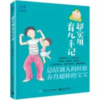 超实用育儿手记