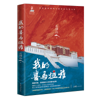 我的喜马拉雅