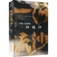 一河流沙