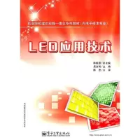 [M]LED应用技术-9787121063602