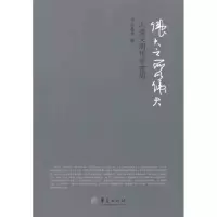 [M]伟大之所以伟大:人类文明传承密码-9787508067759