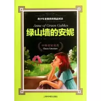 [M]绿山墙的安妮-9787542753007