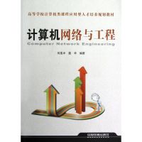 [M]计算机网络与工程-9787113139100