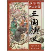 [M]三国演义-9787563727889