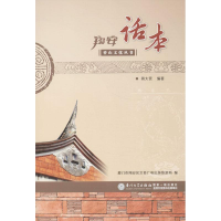 [M]翔安话本-9787561543375