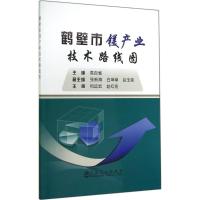[M]鹤壁市镁产业技术路线图-9787502467289