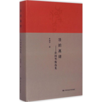 [M]法的真谛-9787300205304