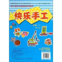 [M]幼儿园多元智能游戏活动-9787109201781