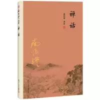 [M]禅话-9787309116021