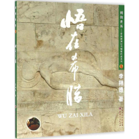 [M]悟在希腊-9787203094067