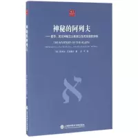 [M]神秘的阿列夫-9787543970045