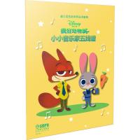小小音乐家五线谱
