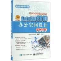 AutoCAD2016办公空间设计案例详解