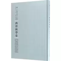 西洋科学史