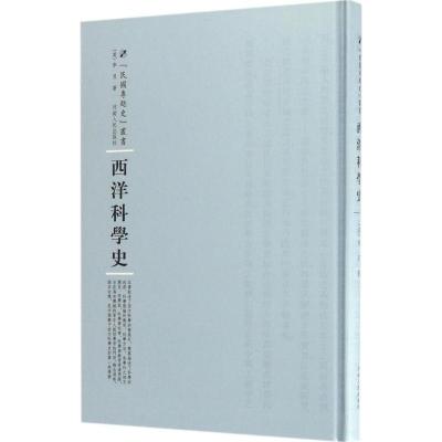西洋科学史
