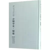 公牍学史·牍髓