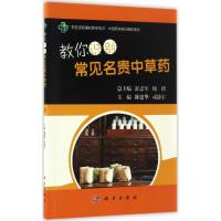 教你识别常见名贵中草药
