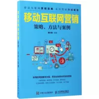 移动互联网营销