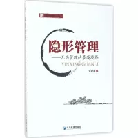 隐形管理