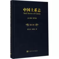 中国土系志
