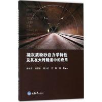 凝灰质粉砂岩力学特性及其在大跨隧道中的应用