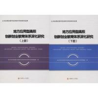地方应用型高校创新创业教育体系深化研究