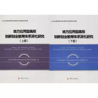地方应用型高校创新创业教育体系深化研究