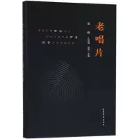 老唱片
