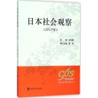 日本社会观察