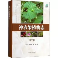 神农架植物志