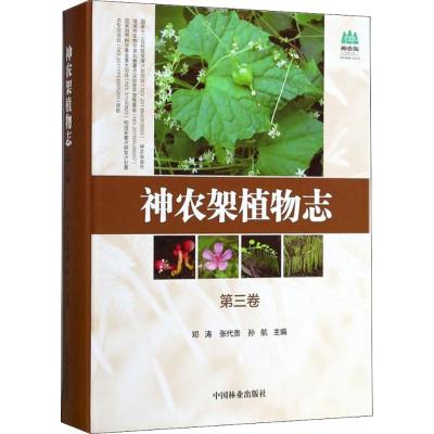 神农架植物志