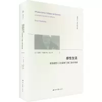 感性生活:斯宾诺莎《伦理学》第三部分导读
