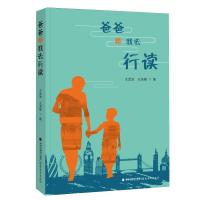 爸爸带我去行读