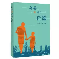爸爸带我去行读