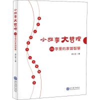 24字里的家国智慧