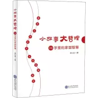 24字里的家国智慧