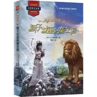 狮子女巫和魔衣橱/纳尼亚传奇