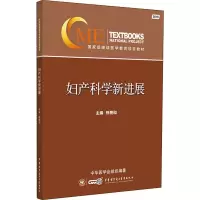 妇产科学新进展 2019