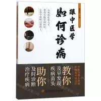 [N]跟中医学如何诊病-9787538899818