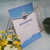 航空心理学概论