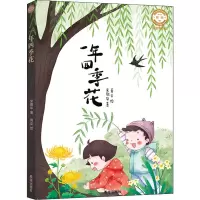 一年四季花