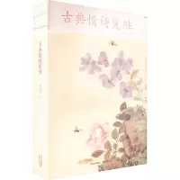 古典情诗览胜