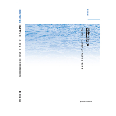 国际法讲义