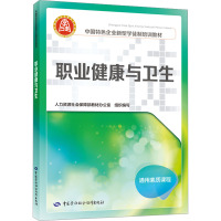 职业健康与卫生