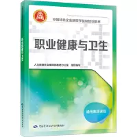职业健康与卫生