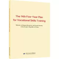 The 14th Five-Year Plan for Vocational Skills Training