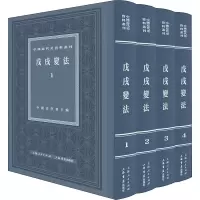 戊戌变法(1-4)