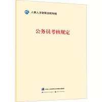 公务员考核规定