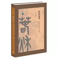 推何演董 董仲舒《春秋》学研究