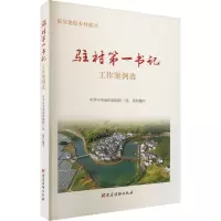 驻村第一书记工作案例选
